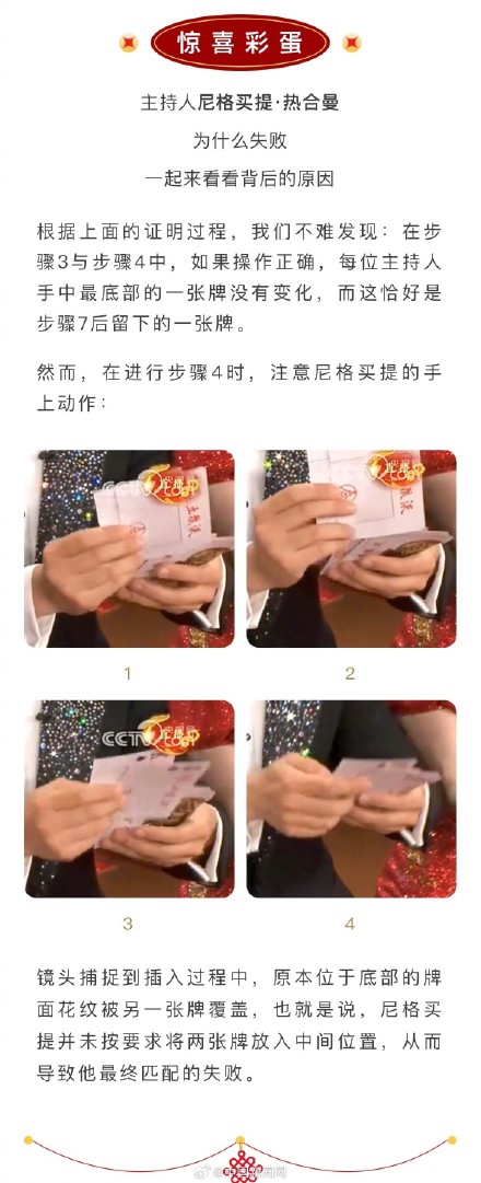 北大学子揭秘刘谦魔术,你看懂了吗 北大学子揭秘刘谦魔术,你看懂了吗