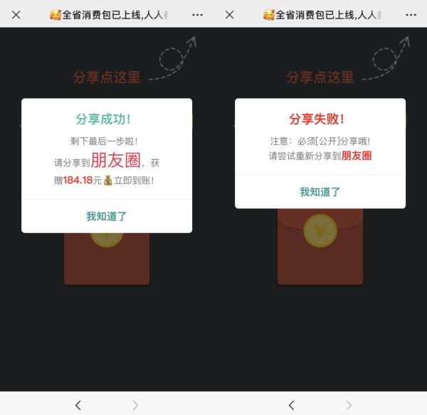 提醒：看见这种微信红包，别点开！速删除