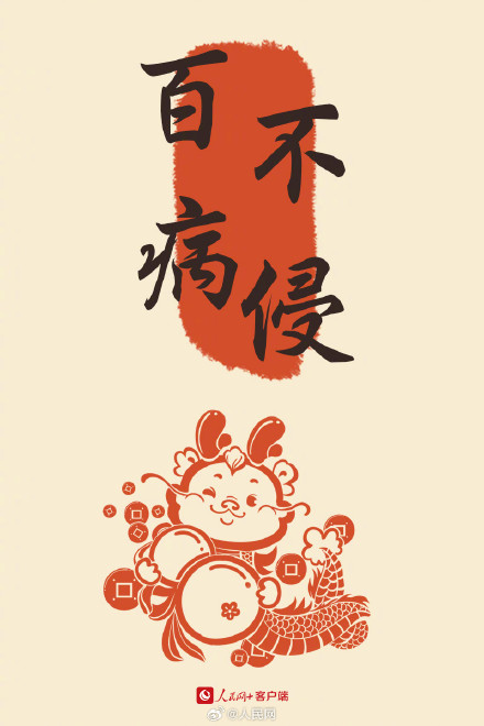 大年初二,好运相伴! 大年初二,好运相伴!