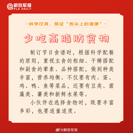 转需这份春节假期饮食健康指南