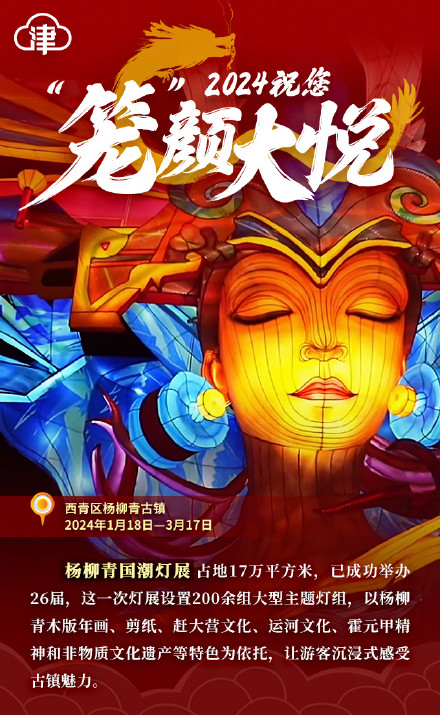 上灯啦!天津的年味从这只“笼”开始 上灯啦!天津的年味从这只“笼”开始