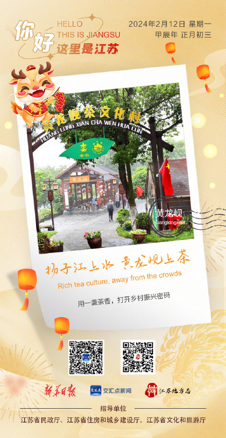 黄龙岘：扬子江上水，黄龙岘上茶