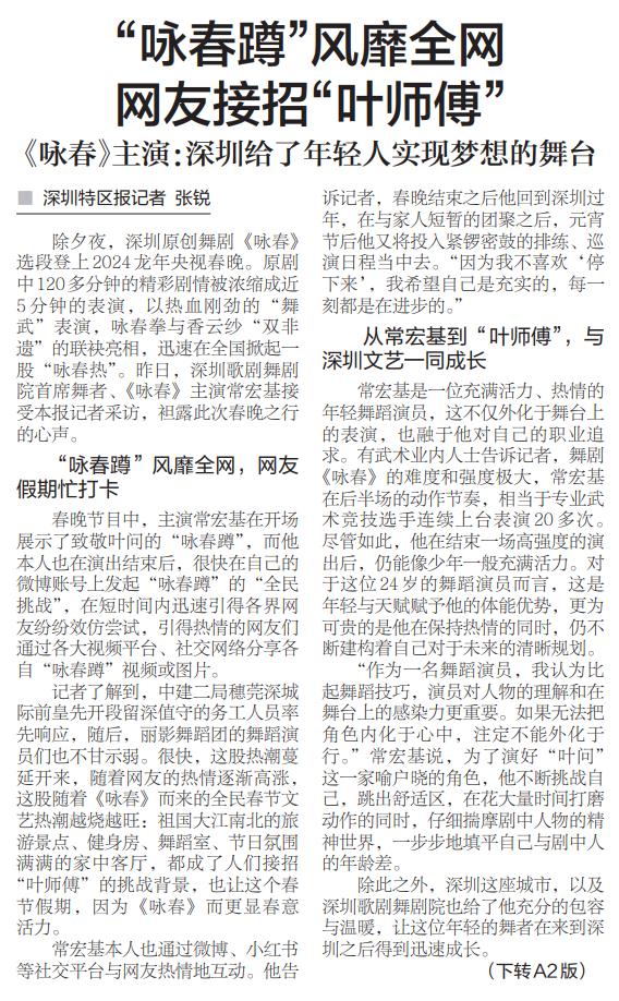 “咏春蹲”风靡全网！网友接招“叶师傅”