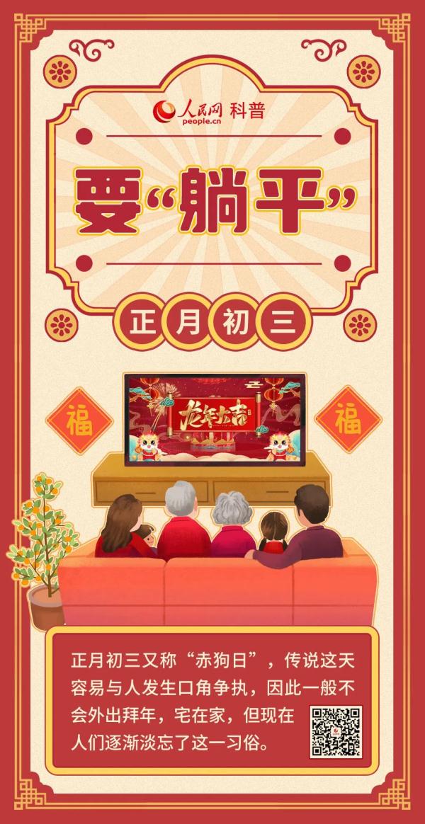 正月初三，你“睡饱”了吗？