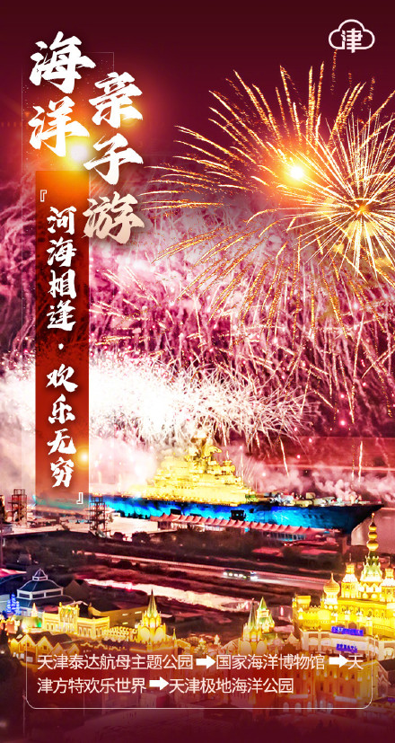 漫步津城，10条线路带你“潮玩”春节！