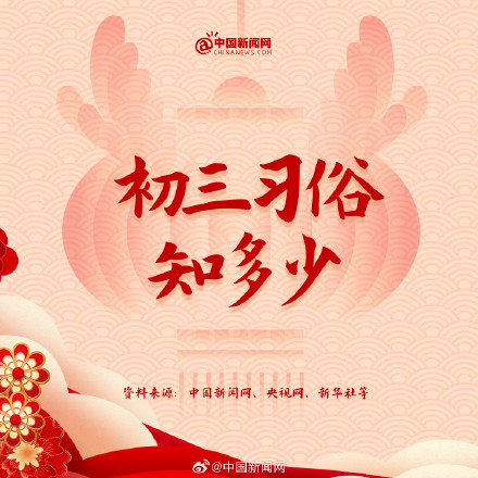 大年初三为啥能光明正大睡懒觉 大年初三为啥能光明正大睡懒觉