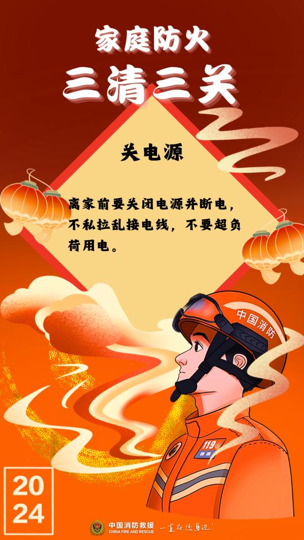 大年初三贴赤口，三清三关记心头