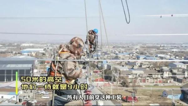 新春走基层 | 50米高压塔上的输电“飞人”