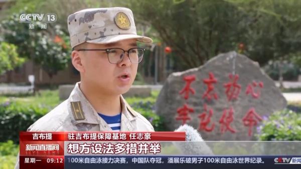 驻吉布提保障基地：让官兵在海外也能吃好年夜饭