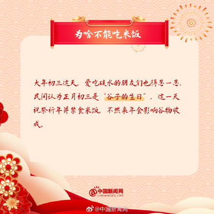 大年初三为啥能光明正大睡懒觉 大年初三为啥能光明正大睡懒觉