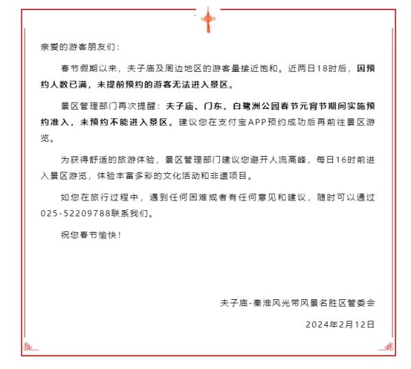 提醒:南京这些地方近日预约已满! 提醒:南京这些地方近日预约已满!