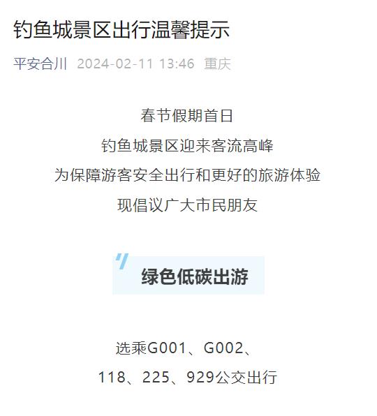 重庆部分景区约满！限流！交通管制！莫跑空了
