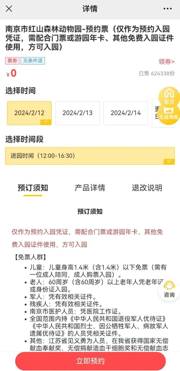 提醒:南京这些地方近日预约已满! 提醒:南京这些地方近日预约已满!