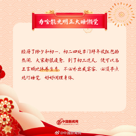 大年初三为啥能光明正大睡懒觉 大年初三为啥能光明正大睡懒觉