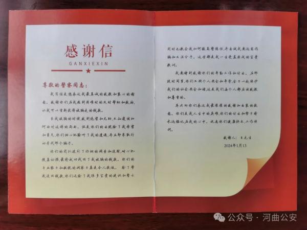 止付挽损19万元！开年第一面锦旗和感谢信，“走心”的感谢送给“用心”的反诈民警