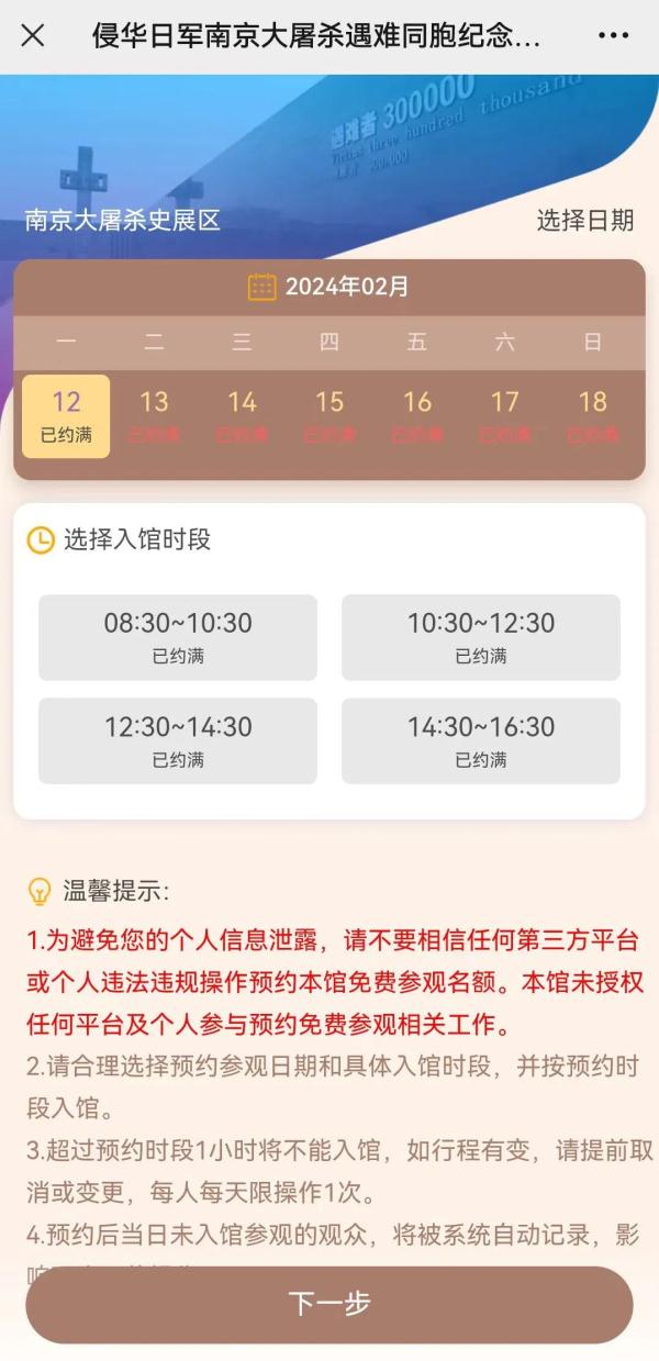 提醒:南京这些地方近日预约已满! 提醒:南京这些地方近日预约已满!