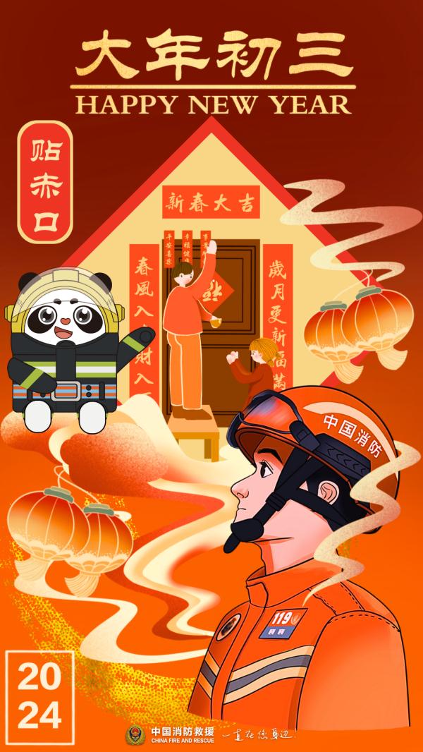 大年初三贴赤口，三清三关记心头