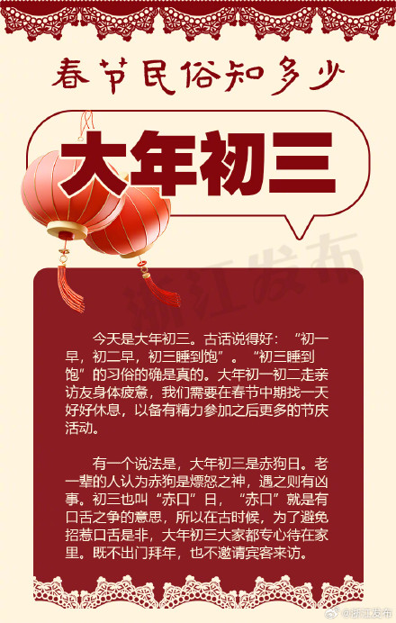 大年初三，在家睡个懒觉吧