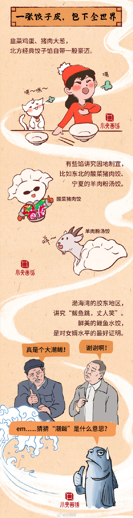 今天大年初三，北方人开始蒸煮煎炸花式吃饺子