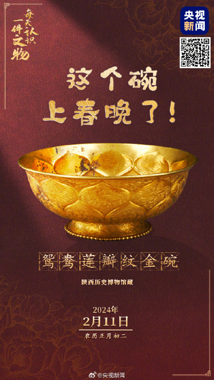查收彩蛋！李白诵将进酒端的金碗是文物同款