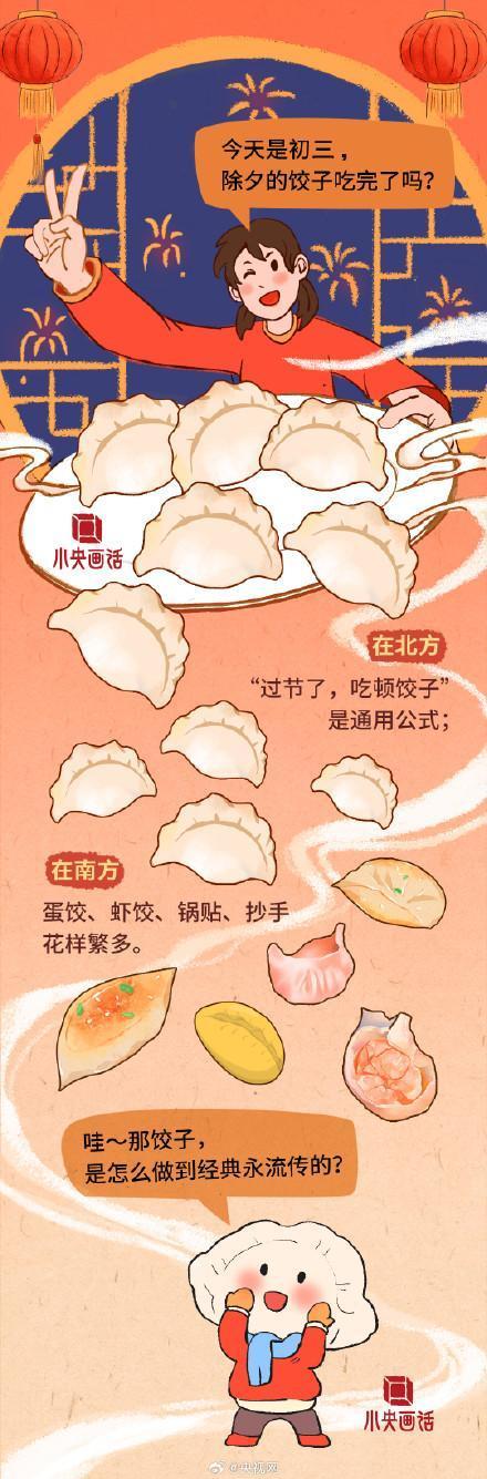 今天大年初三，北方人开始蒸煮煎炸花式吃饺子