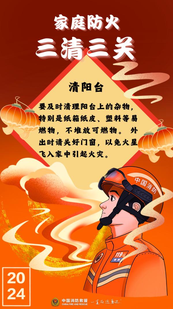 大年初三贴赤口，三清三关记心头