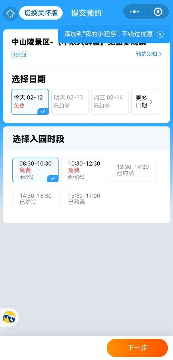 提醒:南京这些地方近日预约已满! 提醒:南京这些地方近日预约已满!