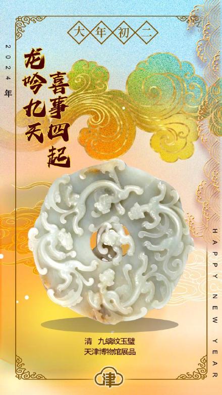 春节寻“龙”!邀您一起探秘龙年浪漫! 春节寻“龙”!邀您一起探秘龙年浪漫!