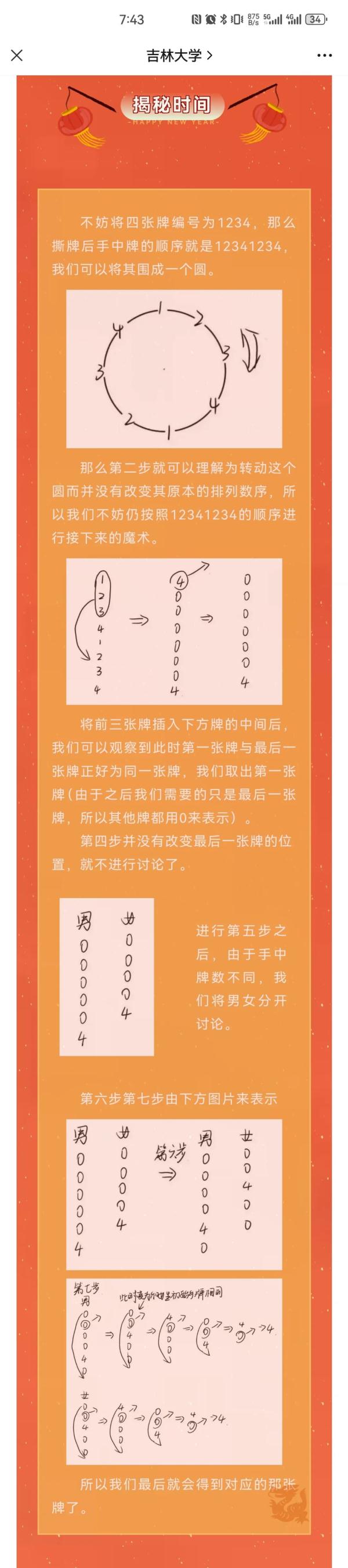 北大、吉大发文揭秘春晚魔术!尼格买提:还要重播几次?央视文艺:再播亿遍 北大、吉大发文揭秘春晚魔术!尼格买提:还要重播几次?央视文艺:再播亿遍