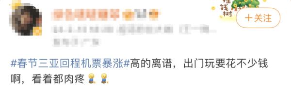 暴涨!三亚飞上海票价已破万元,经济舱一票难求……有人赶紧提前返回,网友:太离谱 暴涨!三亚飞上海票价已破万元,经济舱一票难求……有人赶紧提前返回,网友:太离谱