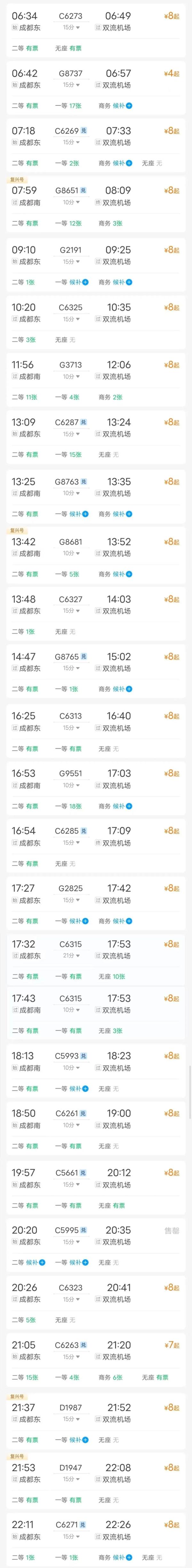 坐动车赶飞机，嗖的一下就到了