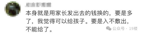 因为压岁钱，12岁男孩离家出走！网友吵翻