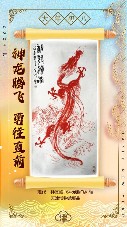 春节寻“龙”!邀您一起探秘龙年浪漫! 春节寻“龙”!邀您一起探秘龙年浪漫!