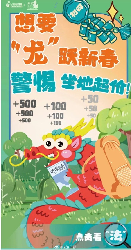 大年初四想要龙跃新春警惕坐地起价! 大年初四想要龙跃新春警惕坐地起价!