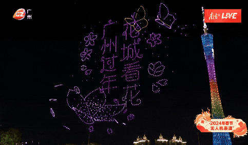 现场超震撼！2024架无人机霸屏广州夜空
