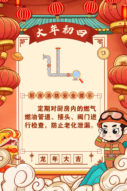 大年初四迎灶神 厨房安全记心间