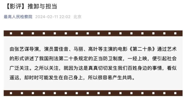 春节档票房已破40亿!最高检连续两天为这部影片发文→ 春节档票房已破40亿!最高检连续两天为这部影片发文→