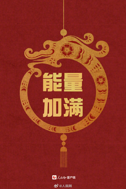 今天大年初四，迎灶神接好运
