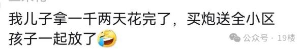 因为压岁钱，12岁男孩离家出走！网友吵翻