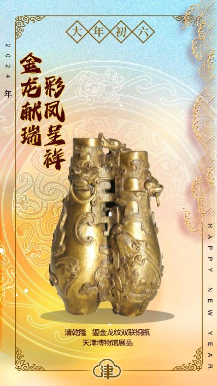 春节寻“龙”!邀您一起探秘龙年浪漫! 春节寻“龙”!邀您一起探秘龙年浪漫!