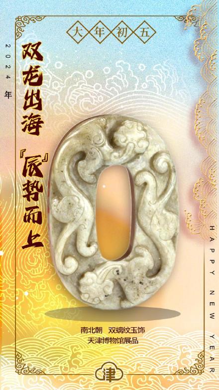 春节寻“龙”!邀您一起探秘龙年浪漫! 春节寻“龙”!邀您一起探秘龙年浪漫!