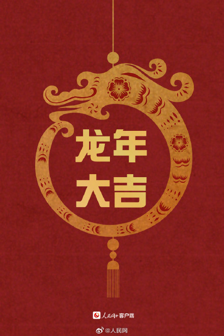 今天大年初四，迎灶神接好运
