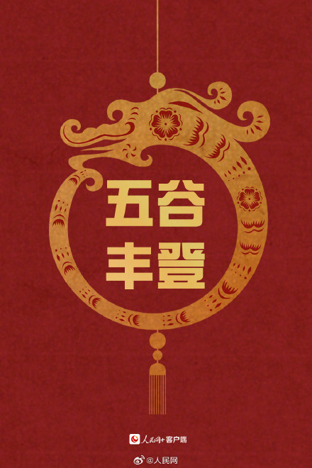 今天大年初四，迎灶神接好运