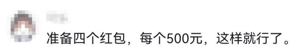 “200元拿不出手”，压岁钱成过年新焦虑？拒绝红包攀比，年轻人出招→