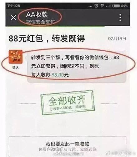 这6种微信红包，别点开！速度删除