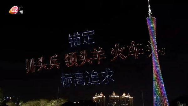 现场超震撼！2024架无人机霸屏广州夜空