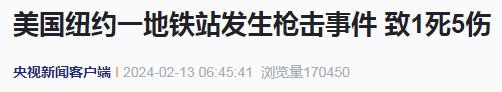 纽约突发枪击!多人死伤!嫌疑人在逃 纽约突发枪击!多人死伤!嫌疑人在逃