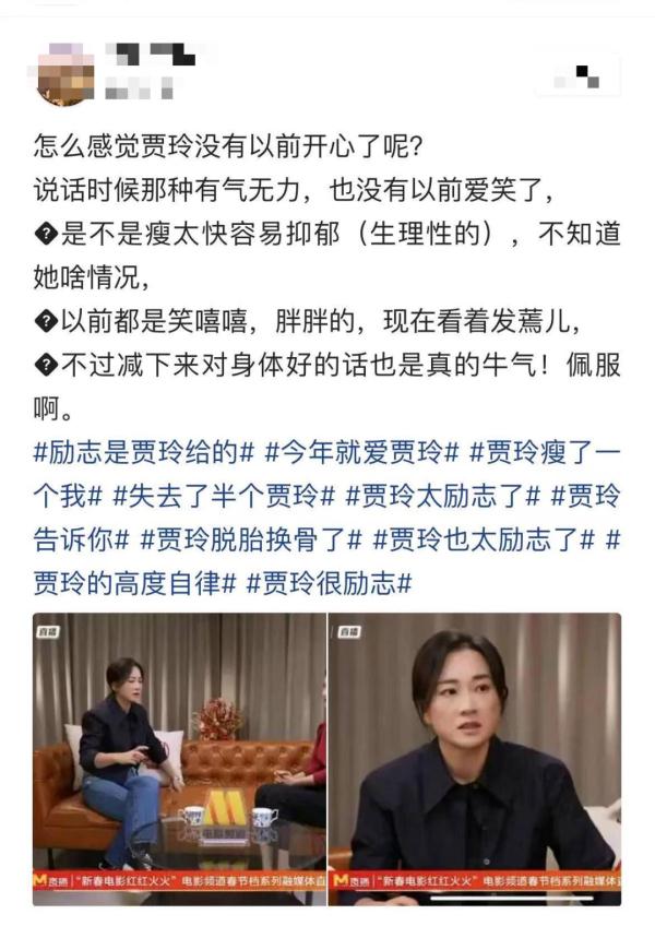 贾玲减肥励志!医生提醒…… 贾玲减肥励志!医生提醒……