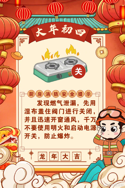 大年初四迎灶神 厨房安全记心间