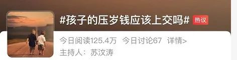 因为压岁钱，12岁男孩离家出走！网友吵翻